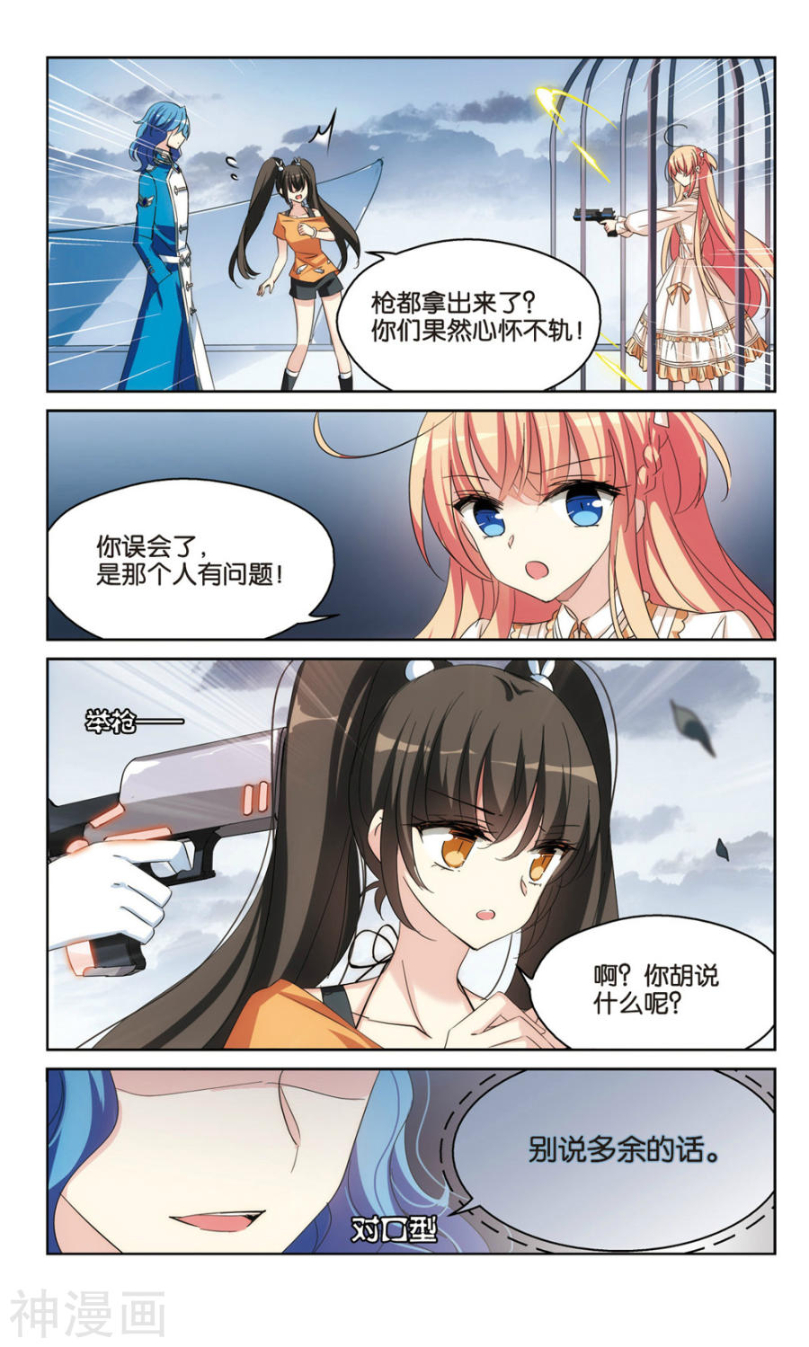 穿越西元3000后第478话 中计16P