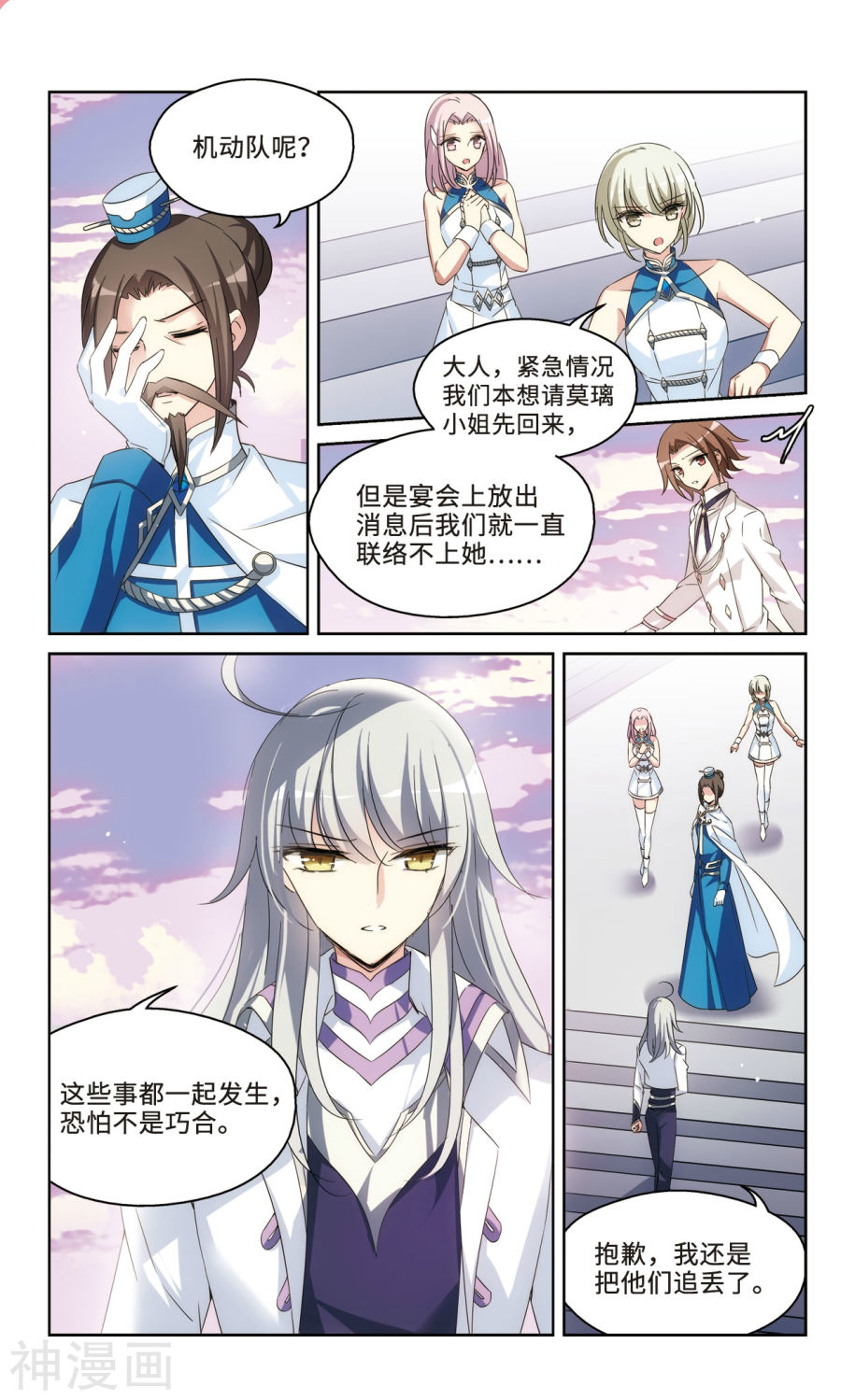 穿越西元3000后第517话 重话地球16P