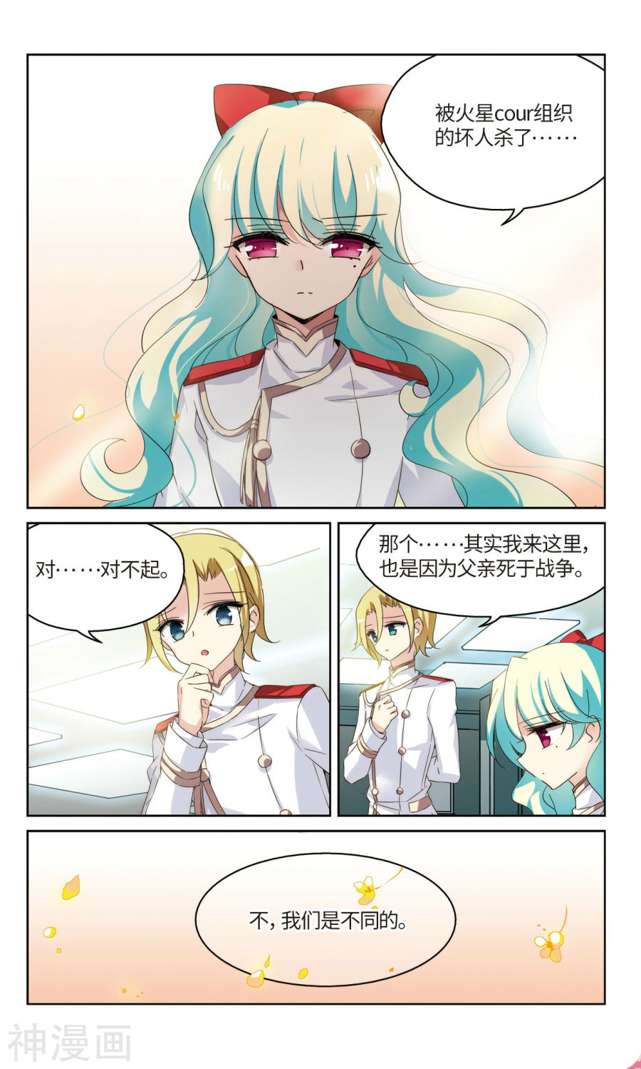 穿越西元3000后第525话 失去笑容的少女27P