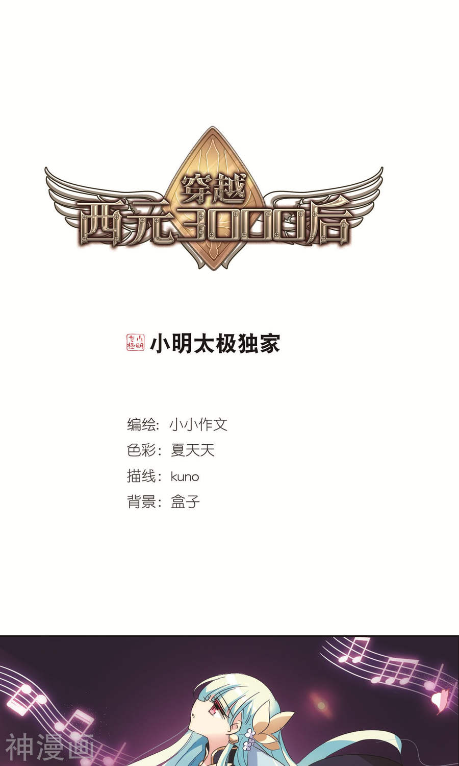 穿越西元3000后第547话 星光黯然218P