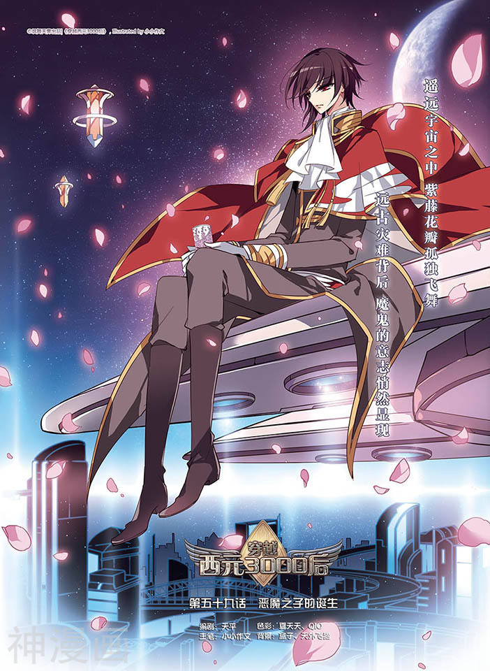 穿越西元3000后第59话 恶魔之子的诞生25P