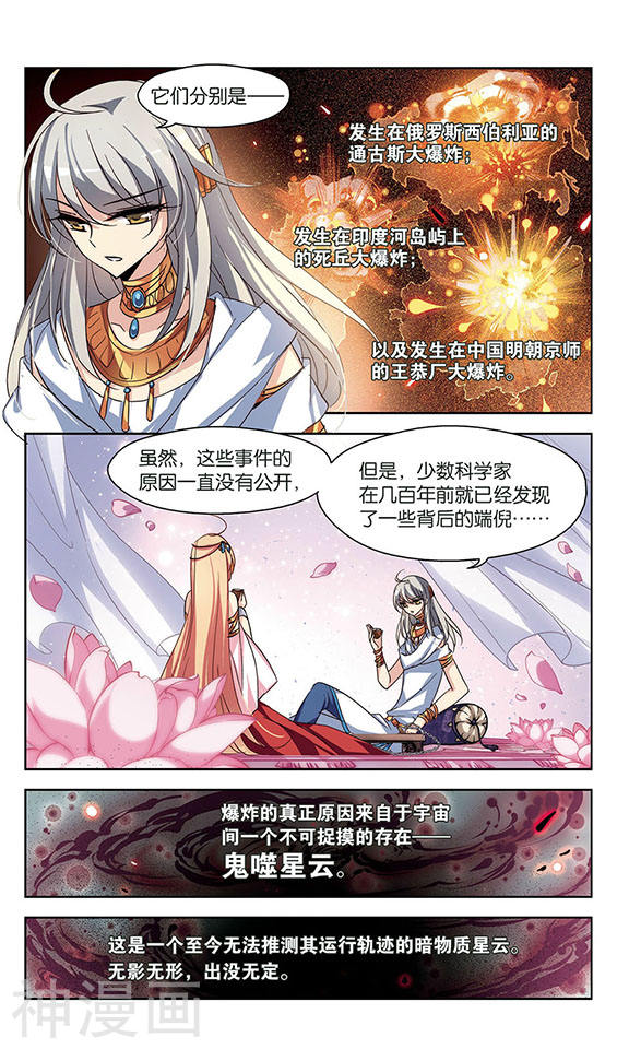 穿越西元3000后第59话 恶魔之子的诞生25P