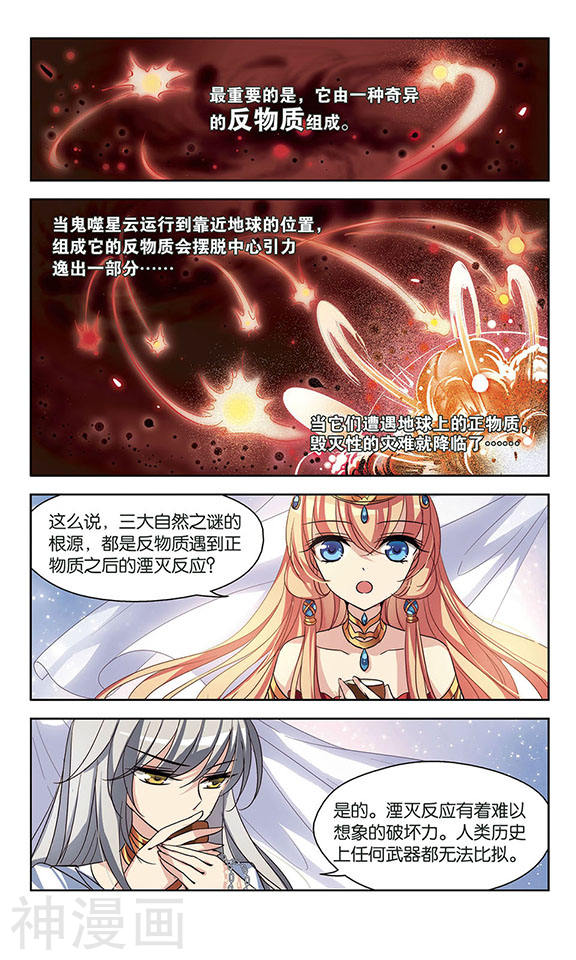 穿越西元3000后第59话 恶魔之子的诞生25P
