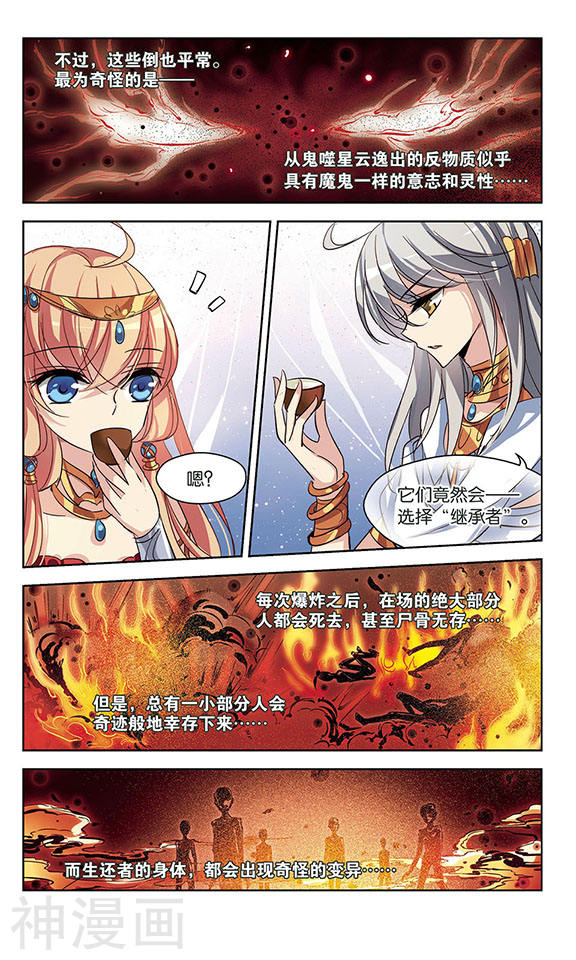 穿越西元3000后第59话 恶魔之子的诞生25P