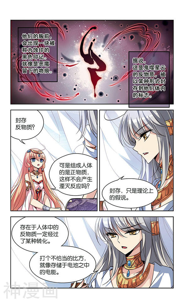 穿越西元3000后第59话 恶魔之子的诞生25P