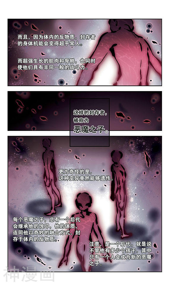 穿越西元3000后第59话 恶魔之子的诞生25P