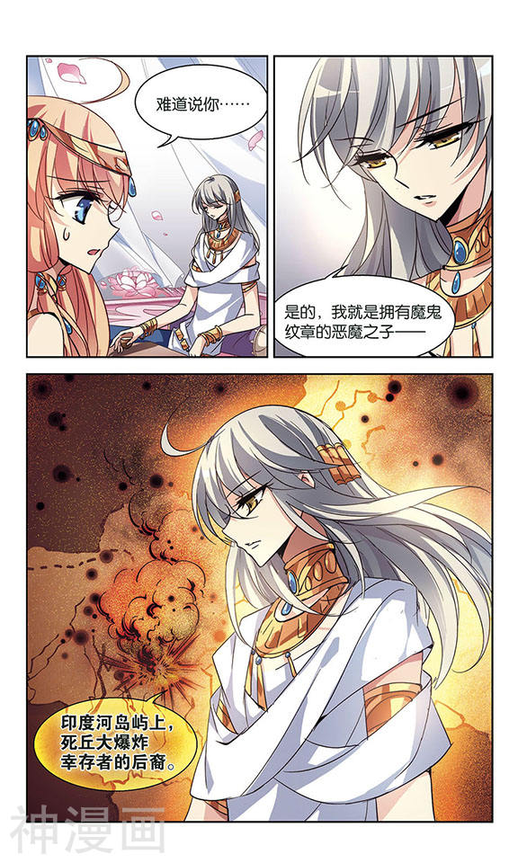 穿越西元3000后第59话 恶魔之子的诞生25P