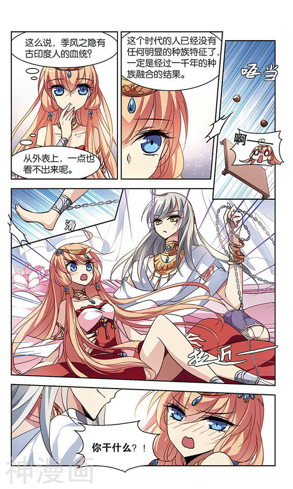 穿越西元3000后第59话 恶魔之子的诞生25P