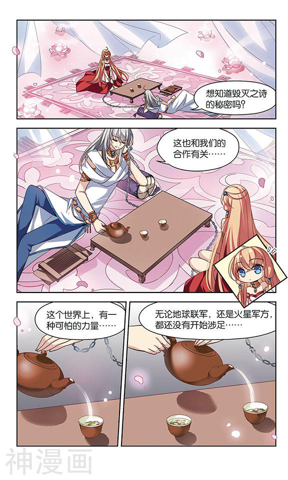 穿越西元3000后第59话 恶魔之子的诞生25P