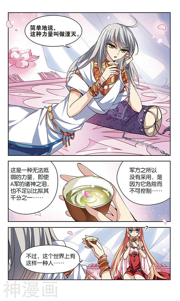 穿越西元3000后第59话 恶魔之子的诞生25P