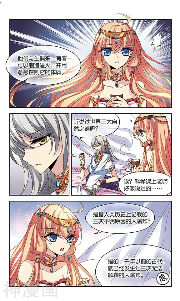 穿越西元3000后第59话 恶魔之子的诞生25P