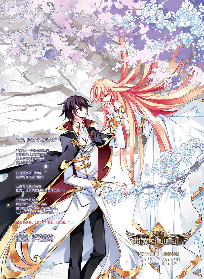 穿越西元3000后第62话 身陷险境25P