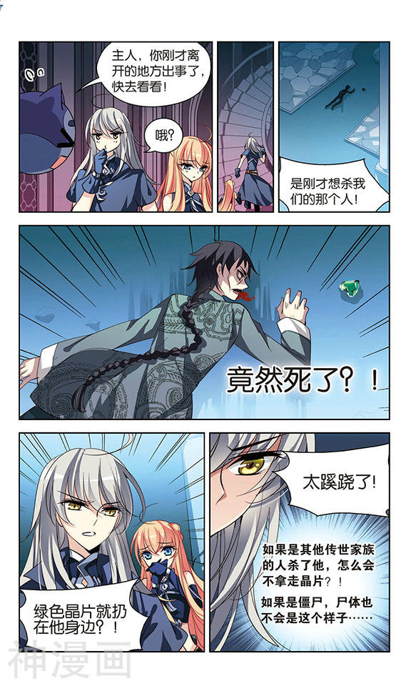 穿越西元3000后第62话 身陷险境25P