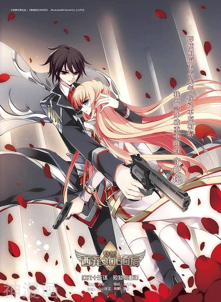 穿越西元3000后第63话 短暂的重逢13P