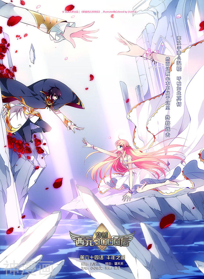 穿越西元3000后第64话 千年之遥25P