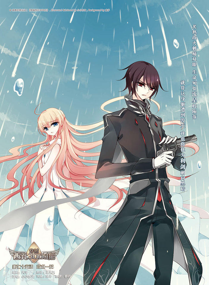 穿越西元3000后第76话 背水一战25P