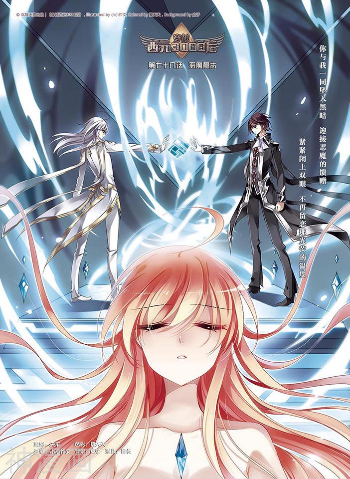 穿越西元3000后第78话 恶魔意志17P