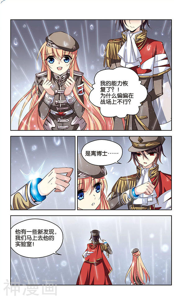 穿越西元3000后第81话 隐藏的疑点13P