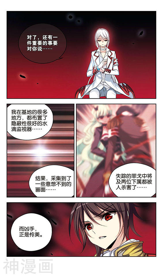 穿越西元3000后第81话 隐藏的疑点13P