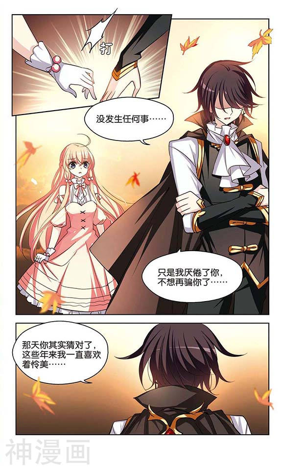 穿越西元3000后第97话 谎言21P