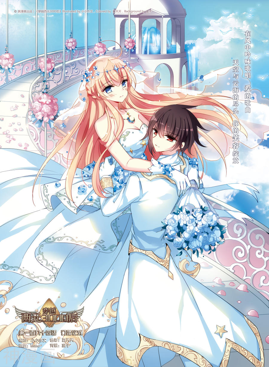 穿越西元3000后第194话 订婚仪式上11P
