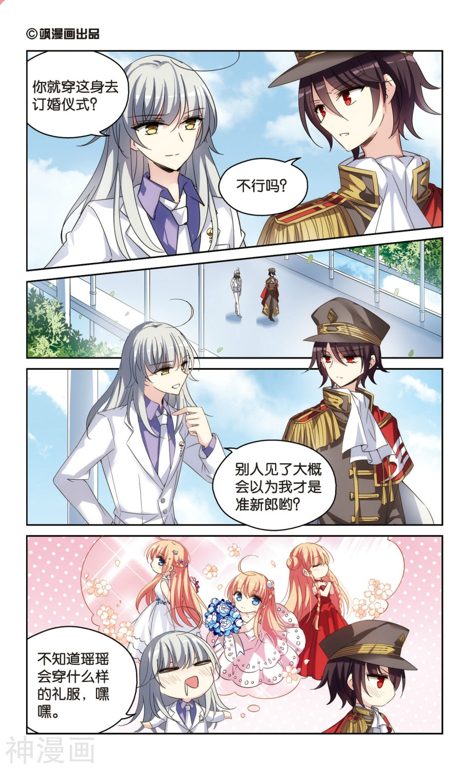穿越西元3000后第194话 订婚仪式上11P