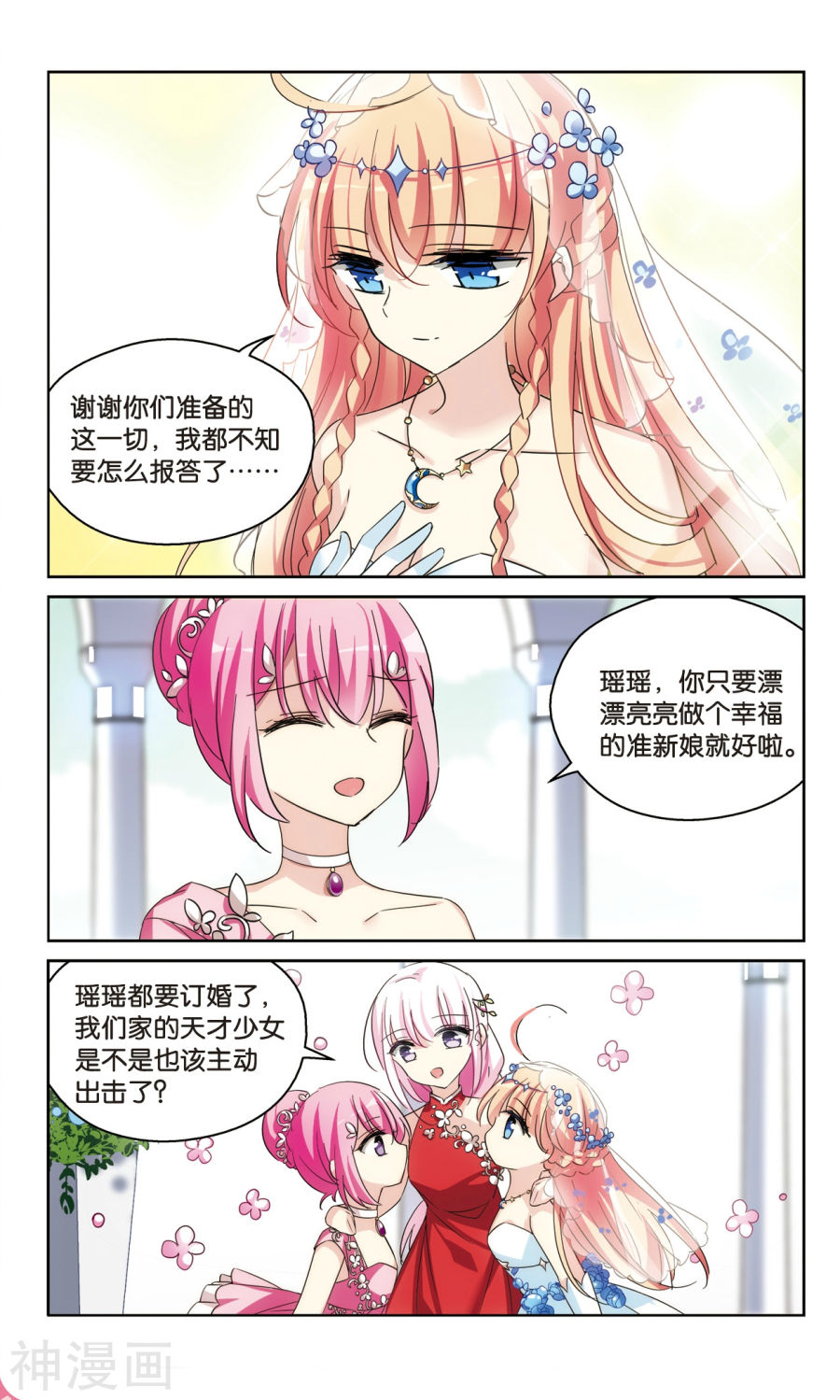 穿越西元3000后第194话 订婚仪式上11P