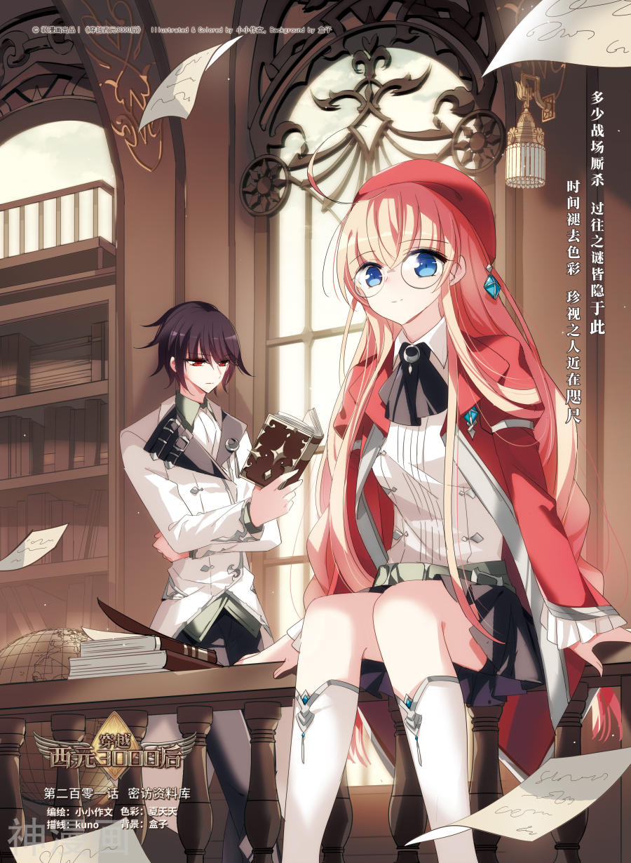 穿越西元3000后第201话 密访资料库上9P