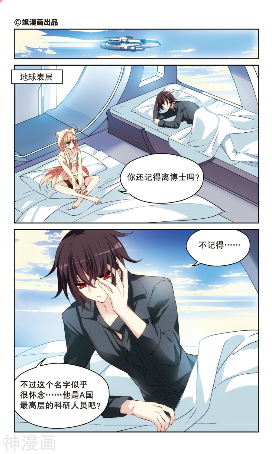 穿越西元3000后第201话 密访资料库上9P