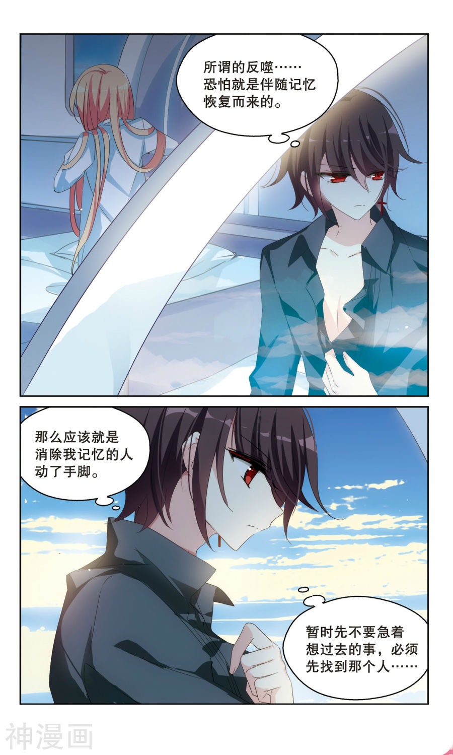 穿越西元3000后第201话 密访资料库上9P