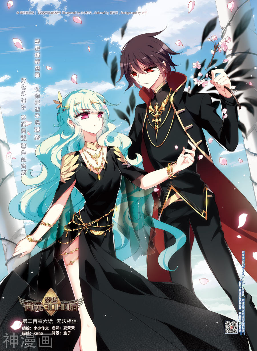 穿越西元3000后第206话 无法相信13P