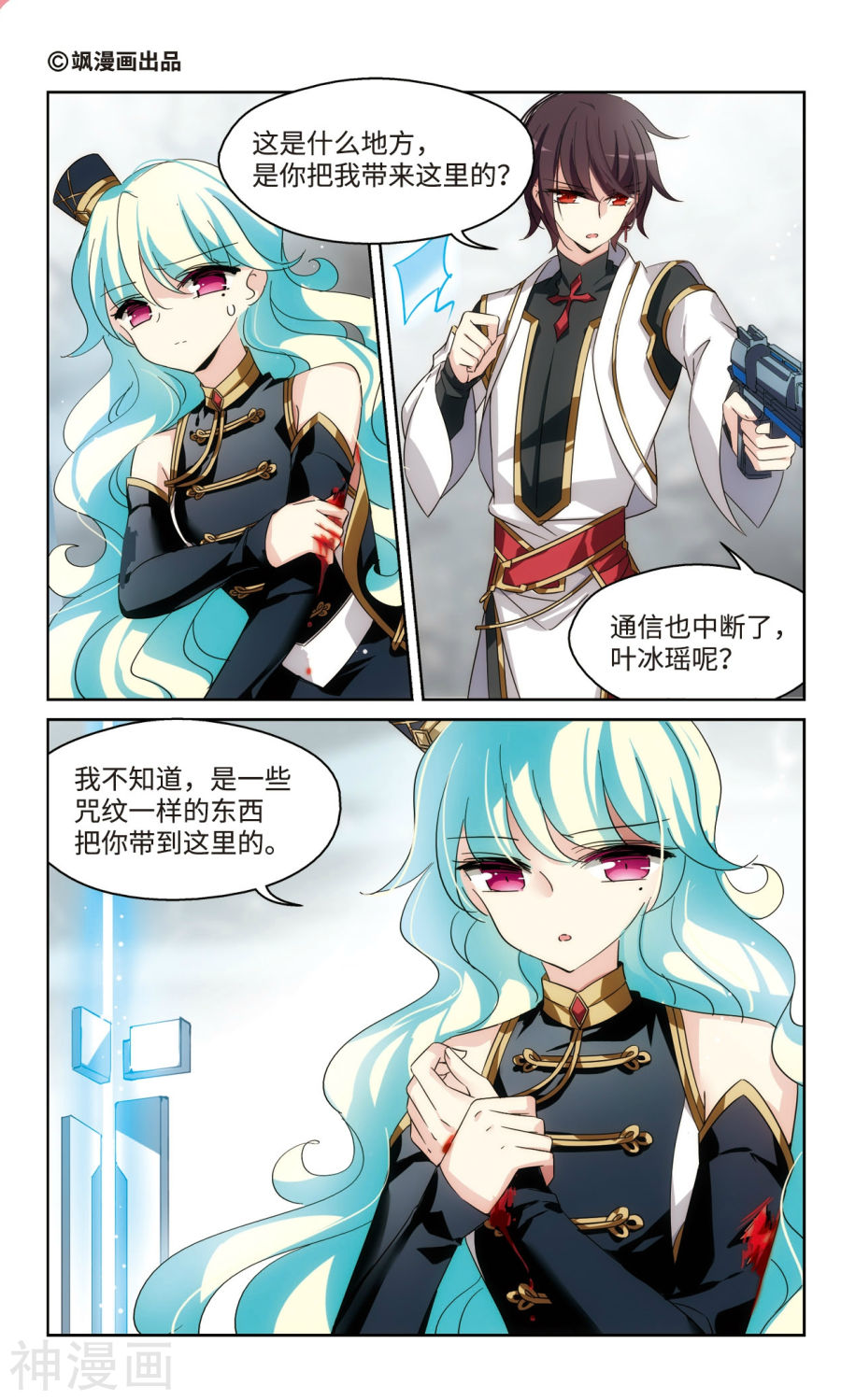 穿越西元3000后第206话 无法相信13P