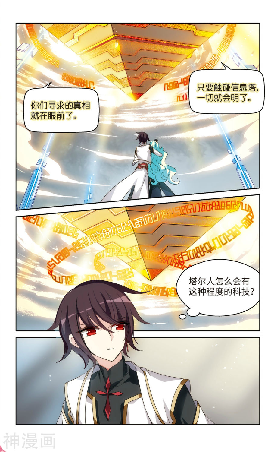 穿越西元3000后第206话 无法相信13P