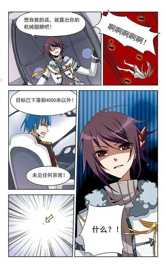 穿越西元3000后12话 空中飞行3