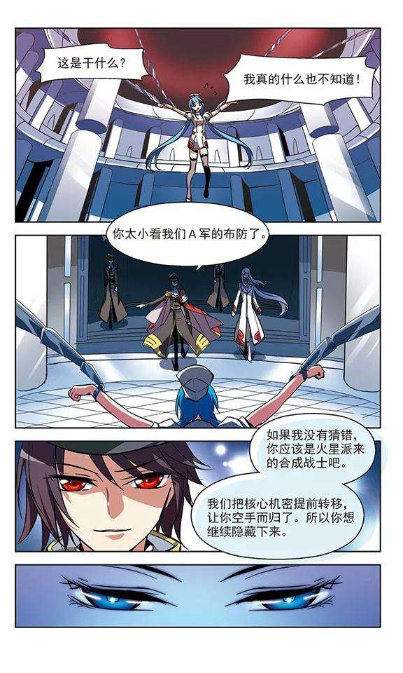 穿越西元3000后17话 洗清罪名2