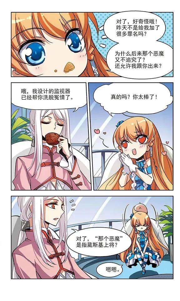 穿越西元3000后18话 洗清罪名3