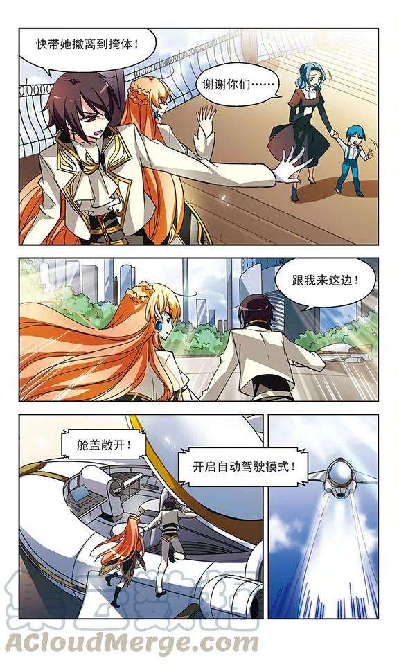 穿越西元3000后33话 艾森攻防战2