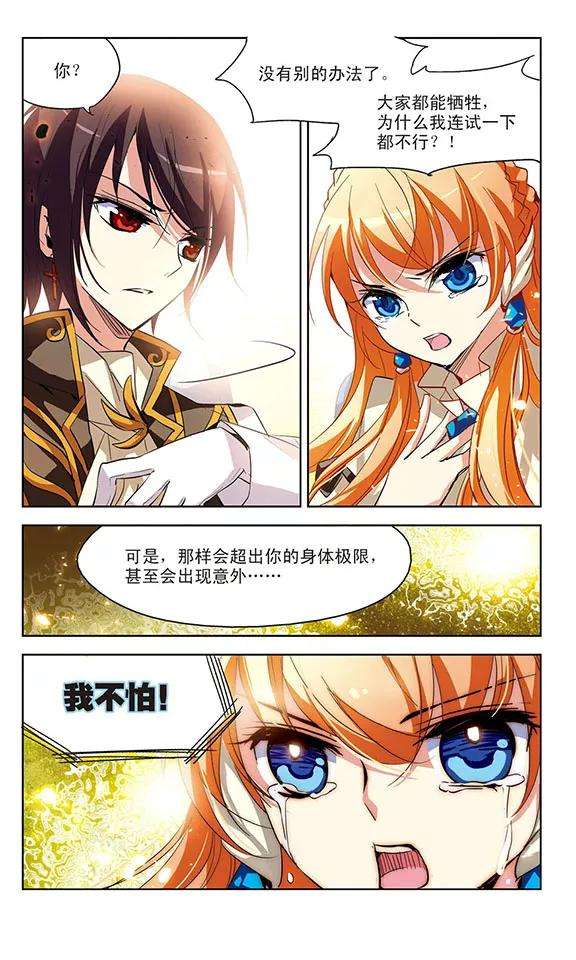 穿越西元3000后38话 虚空战歌3