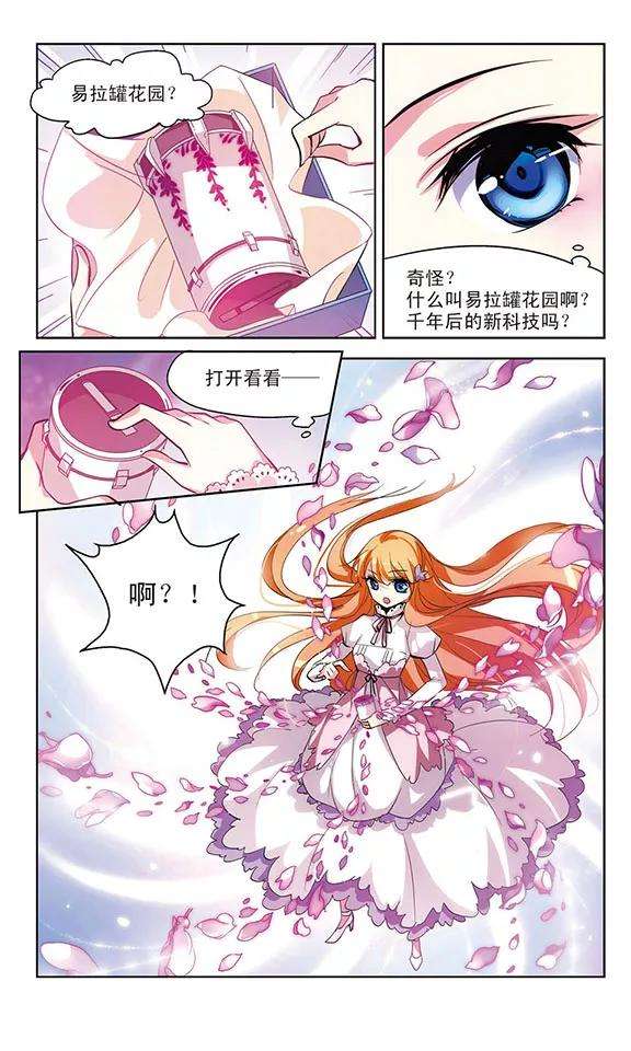 穿越西元3000后43话 紫藤花雨