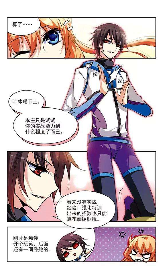 穿越西元3000后46话 和平？没可能