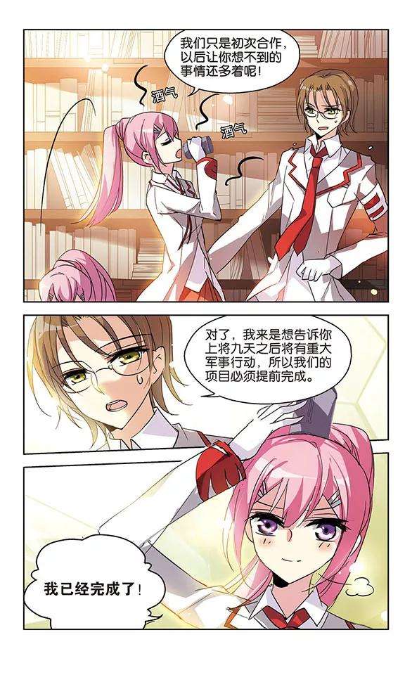 穿越西元3000后67话 作战会议2