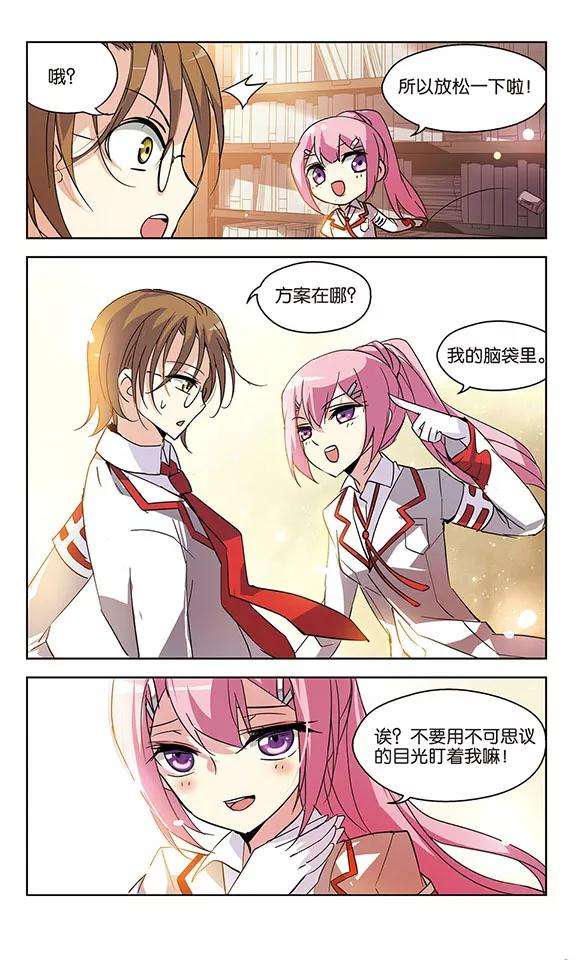穿越西元3000后67话 作战会议2