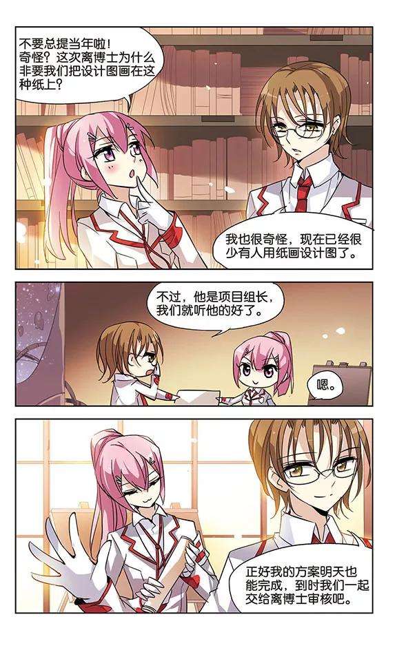 穿越西元3000后67话 作战会议2