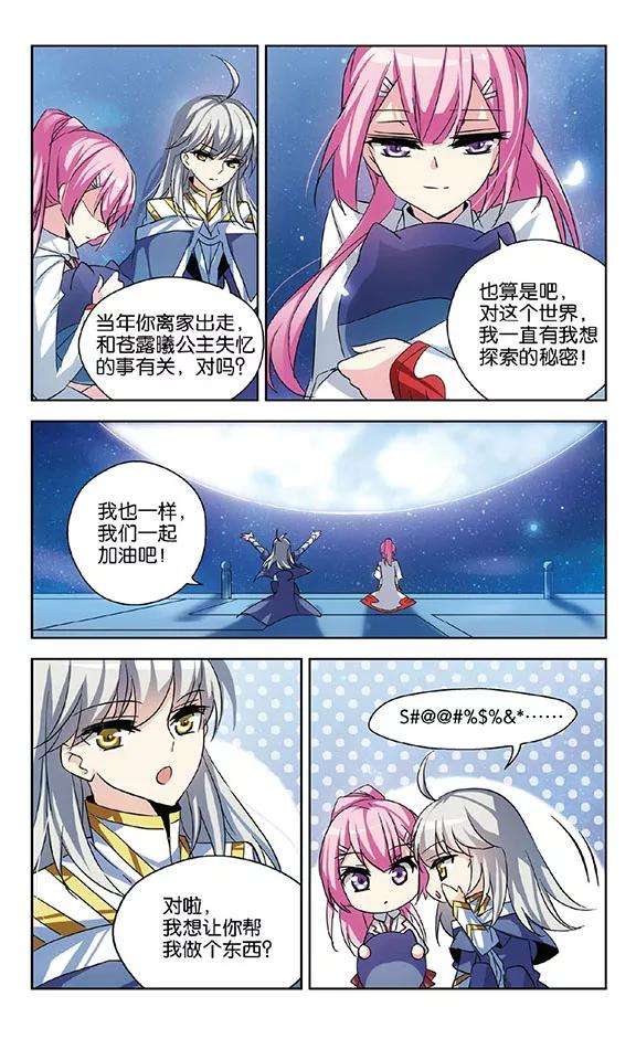 穿越西元3000后83话 与隐同行