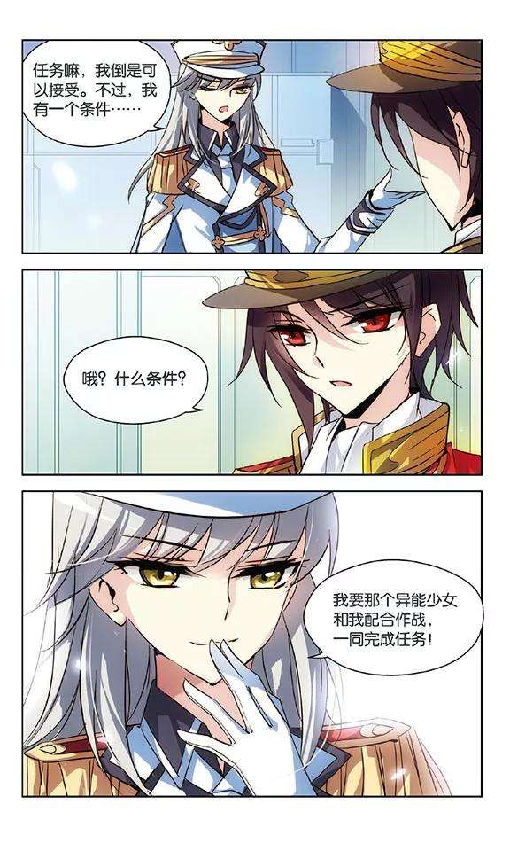 穿越西元3000后83话 与隐同行