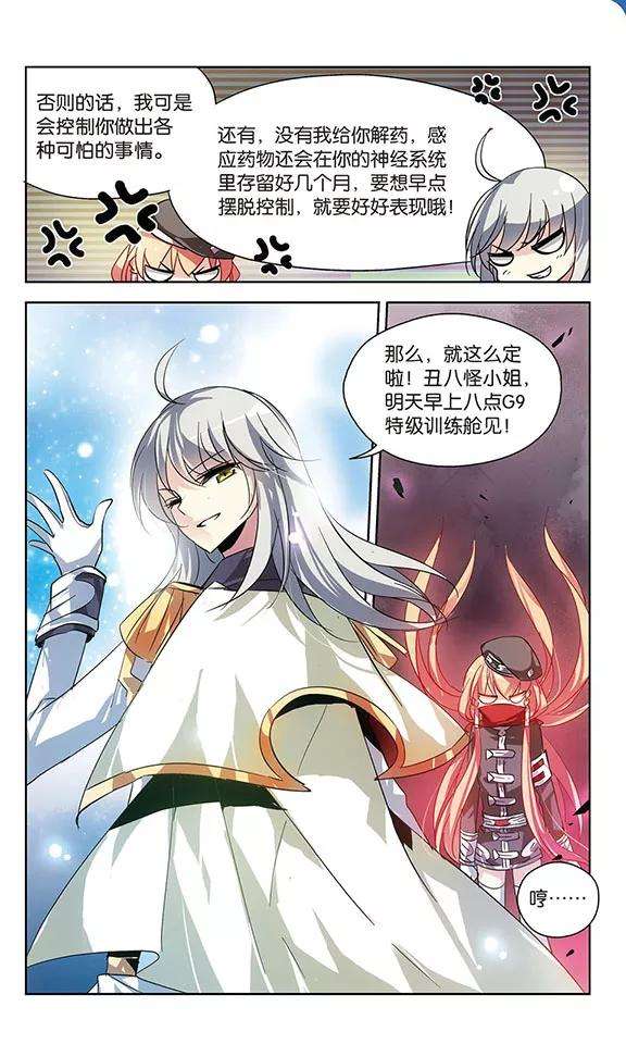 穿越西元3000后85话 绝对控制2