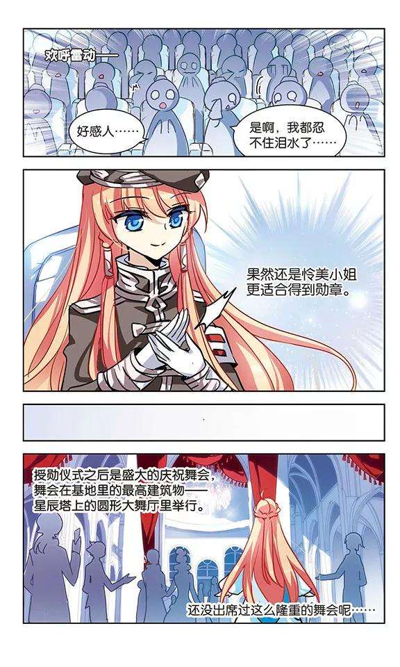 穿越西元3000后100话 授勋2