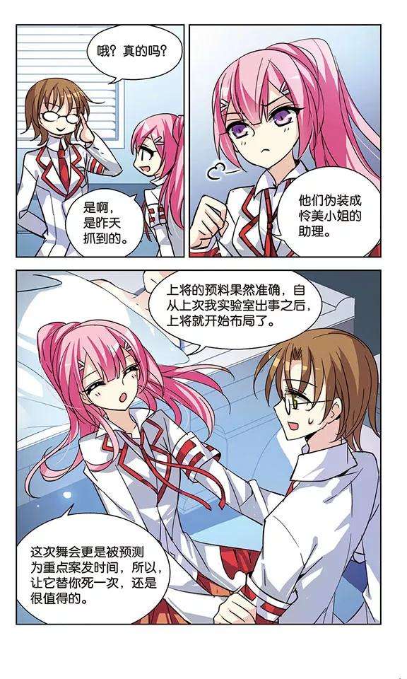 穿越西元3000后117话 料敌先机1