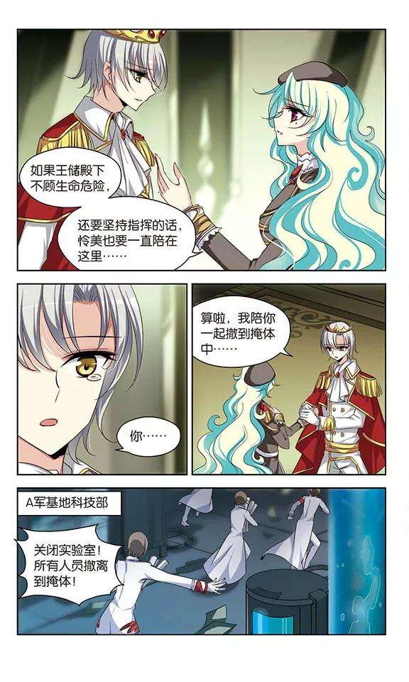 穿越西元3000后170话 联军危机2