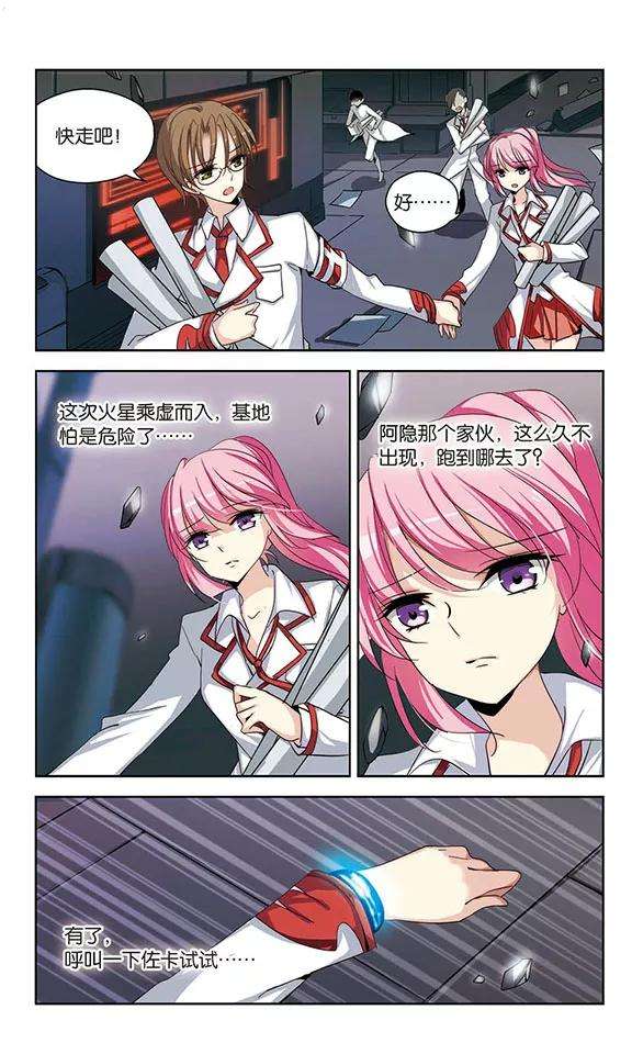 穿越西元3000后170话 联军危机2